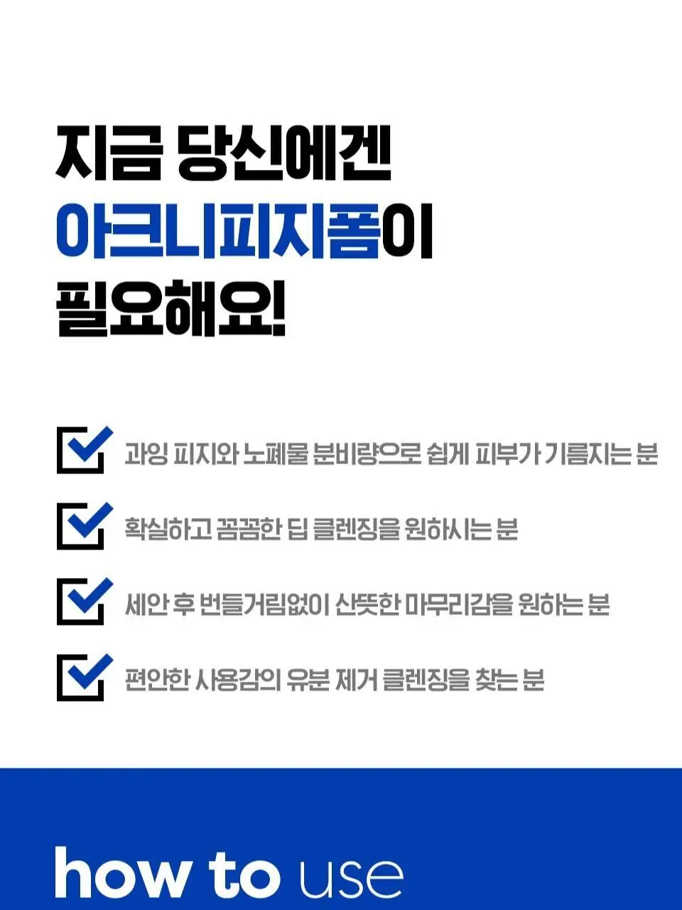 [피지폼] 아이소이 아크니 닥터 1st 블랙 딥 클렌징 폼 75ml 상세페이지 16